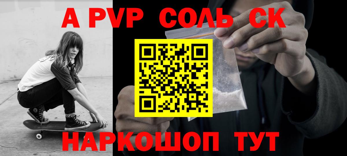 купить   APVP VHQ  Вход с VPN  Павловский Посад  A PVP  А ПВП Соль  А ПВП мука 
