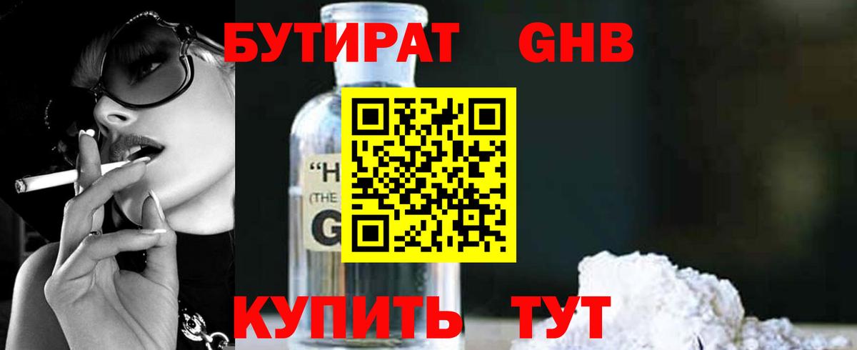 Павловский Посад  БУТИРАТ  Вход с VPN  БУТИРАТ GHB 