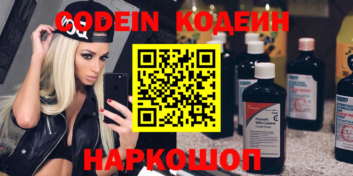 Codein напиток Lean (лин)  Вход с VPN  Павловский Посад  Кодеиновый сироп Lean напиток Lean (лин) 