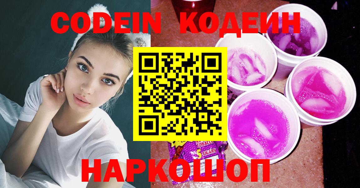 Кодеиновый сироп Lean Purple Drank Павловский Посад