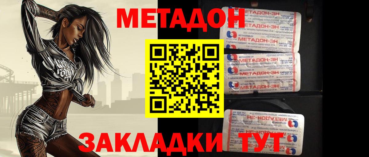 МЕТАДОН VHQ  Метадон кристалл  Павловский Посад  Вход с VPN 